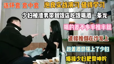 趁着酒劲沙发上强推少妇爆操肥臀『狠货高科技看简阶』